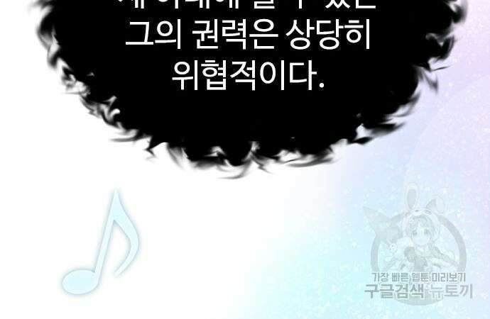 이번 생은 케이팝 리벤지 5화 57