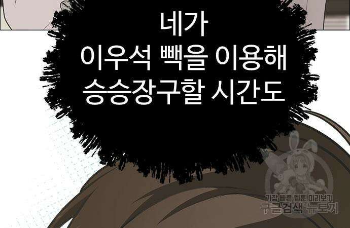 이번 생은 케이팝 리벤지 5화 60