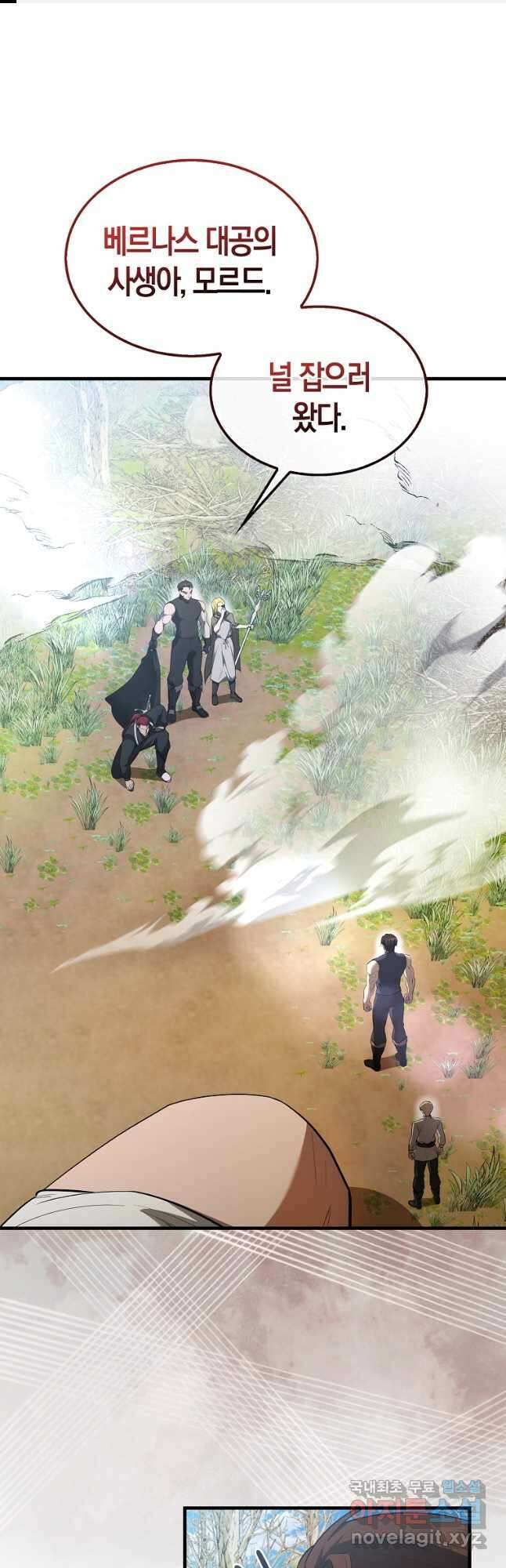 엑스트라가 너무 강함 34화 1