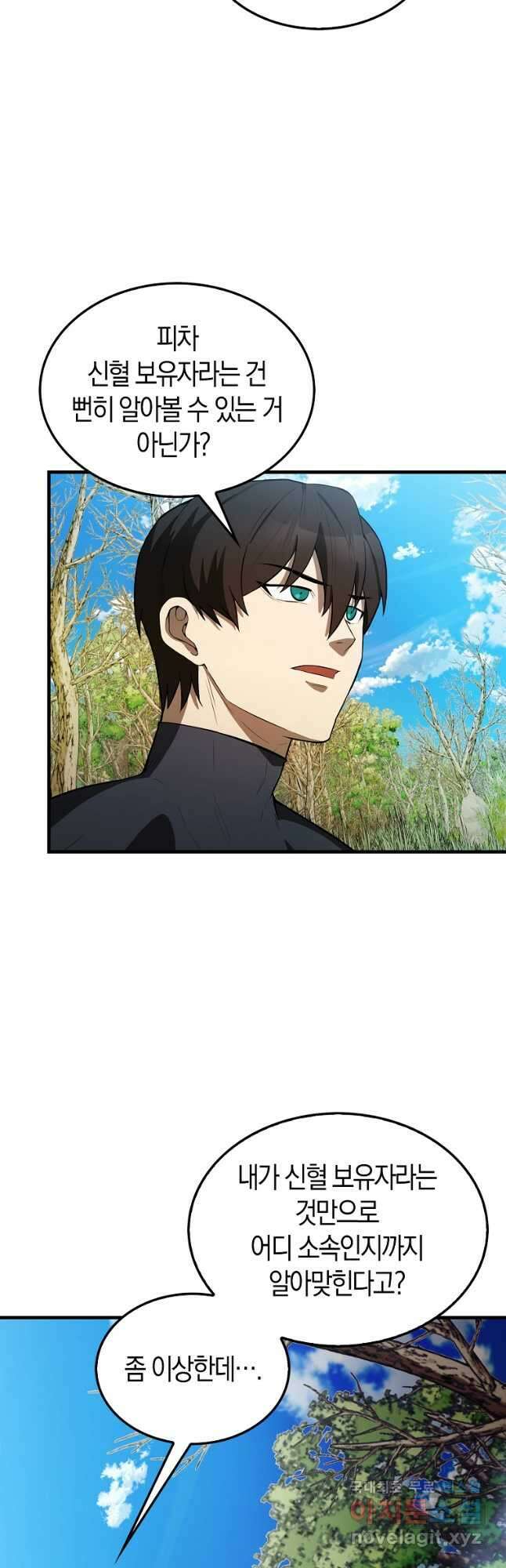 엑스트라가 너무 강함 34화 3