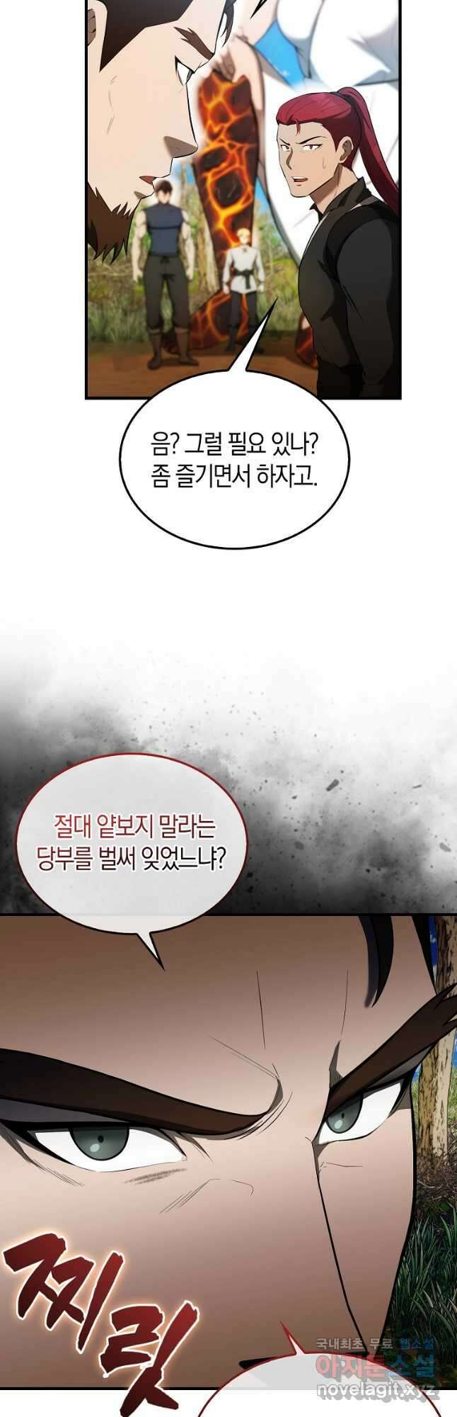 엑스트라가 너무 강함 34화 5