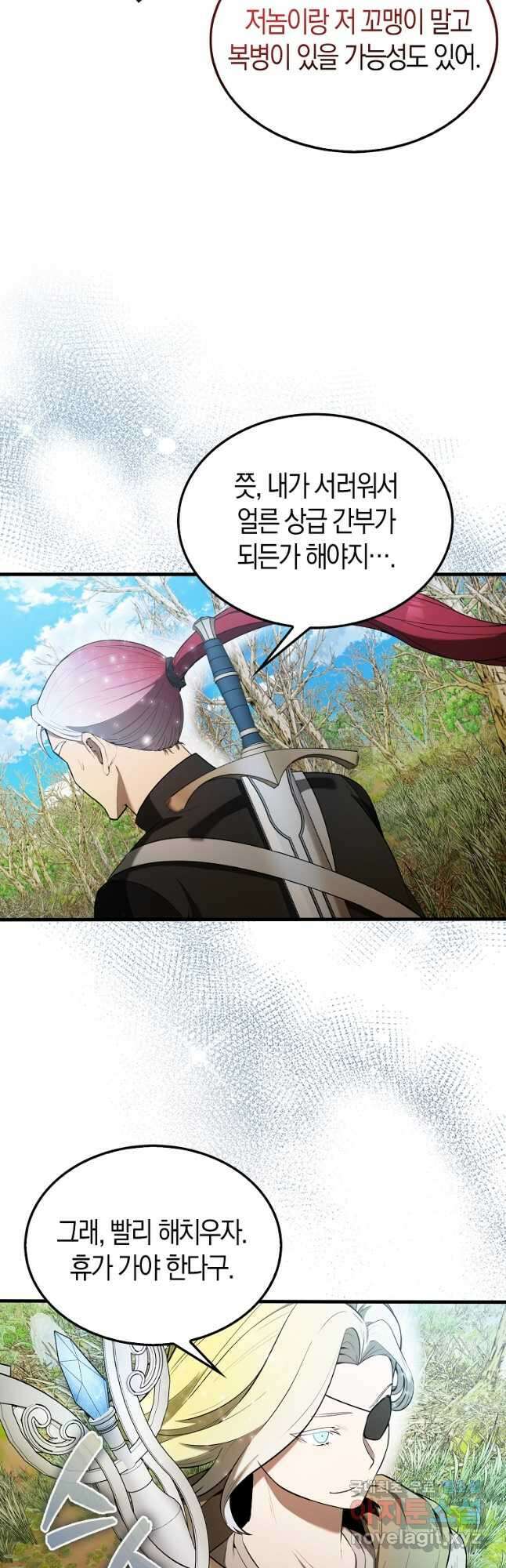 엑스트라가 너무 강함 34화 6