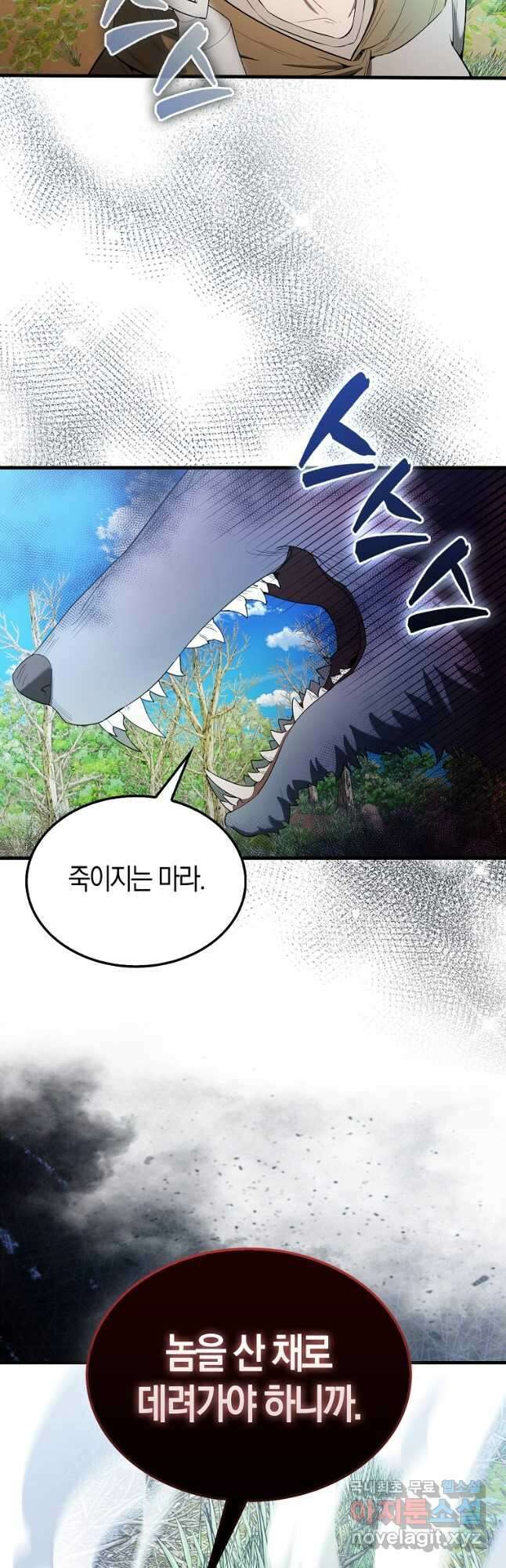 엑스트라가 너무 강함 34화 7