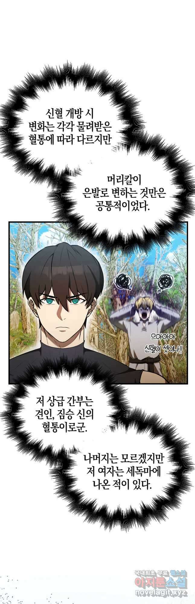 엑스트라가 너무 강함 34화 9