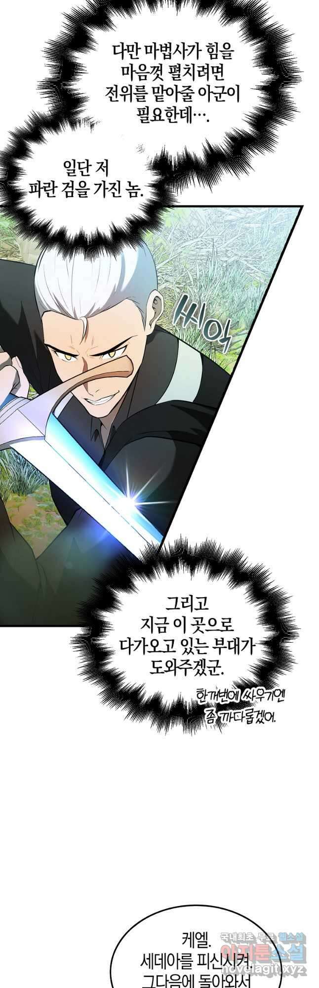 엑스트라가 너무 강함 34화 11