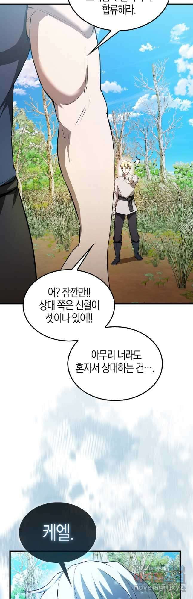 엑스트라가 너무 강함 34화 12