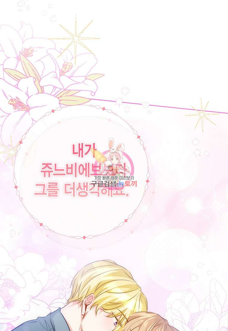 약탈 마드모아젤 83화 (시즌2 완결) 1