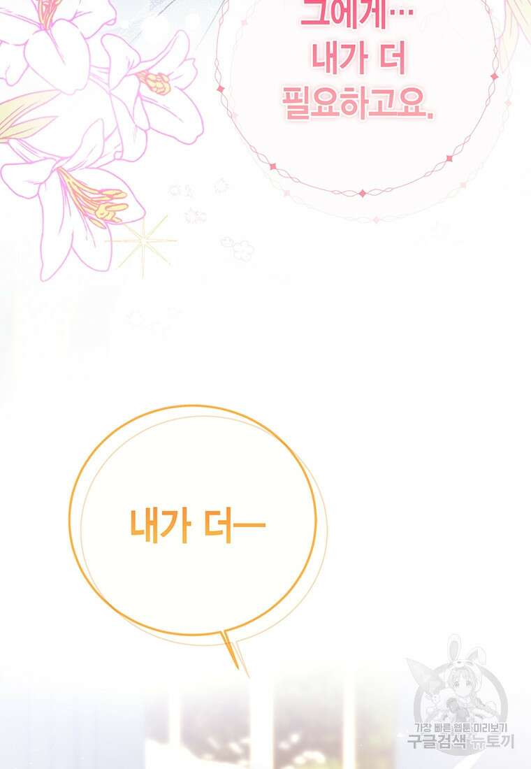약탈 마드모아젤 83화 (시즌2 완결) 3
