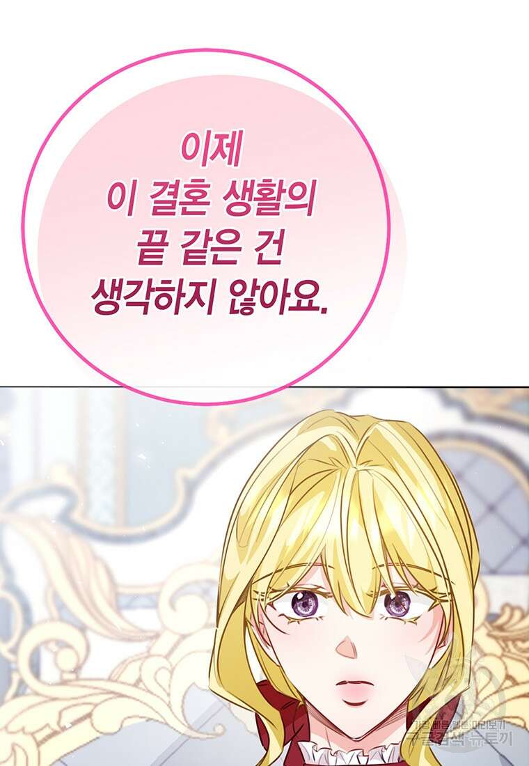 약탈 마드모아젤 83화 (시즌2 완결) 6