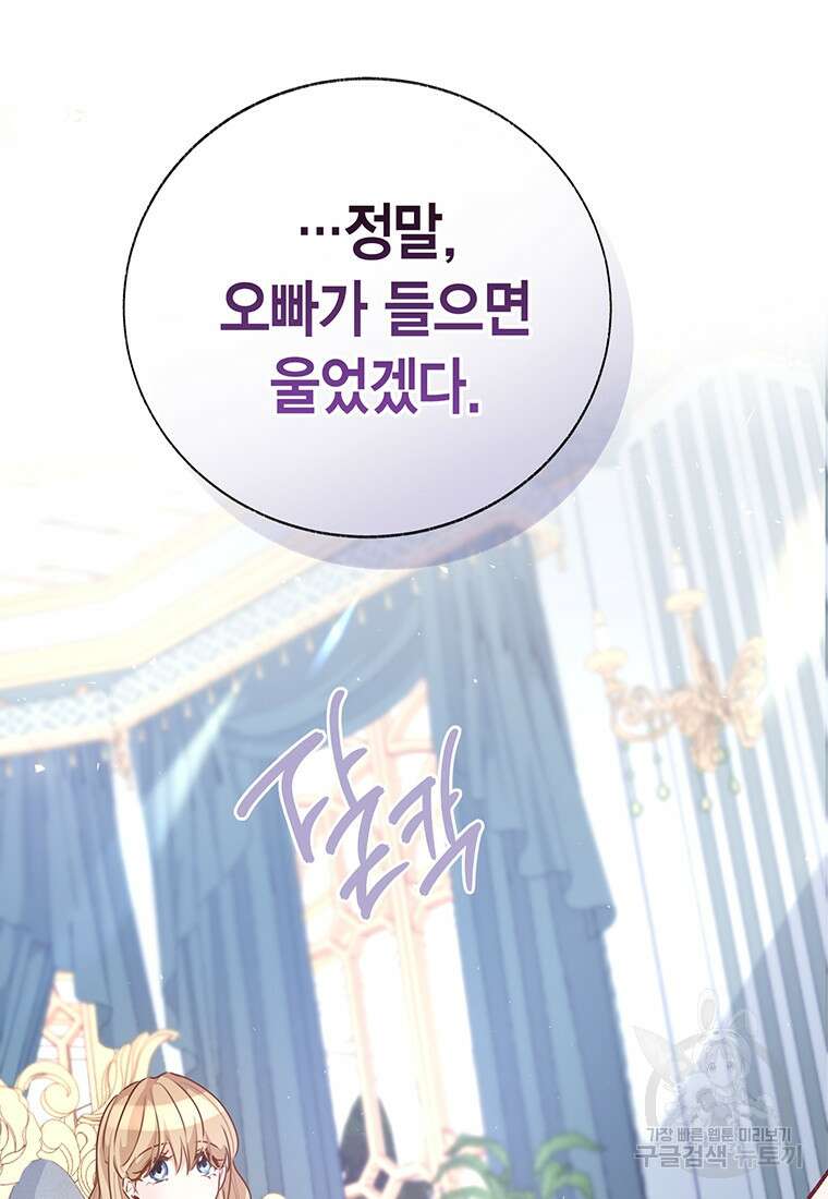 약탈 마드모아젤 83화 (시즌2 완결) 9