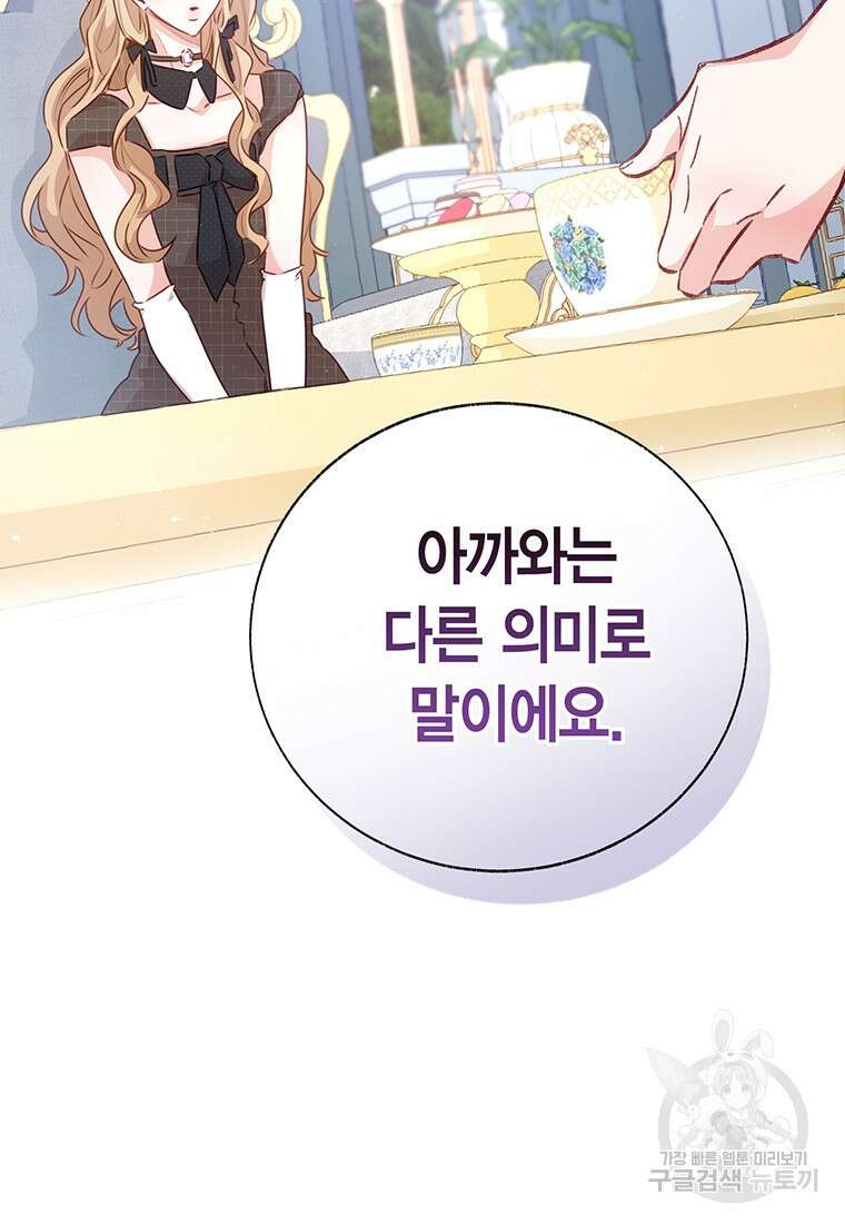 약탈 마드모아젤 83화 (시즌2 완결) 10