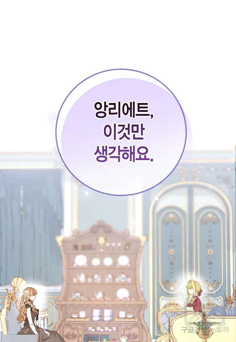 약탈 마드모아젤 83화 (시즌2 완결) 11