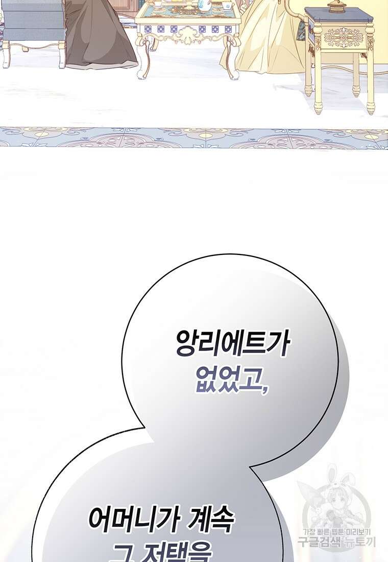 약탈 마드모아젤 83화 (시즌2 완결) 12