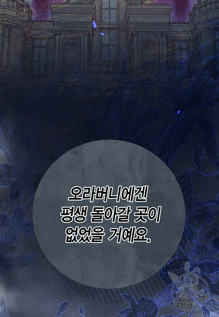 약탈 마드모아젤 83화 (시즌2 완결) 15
