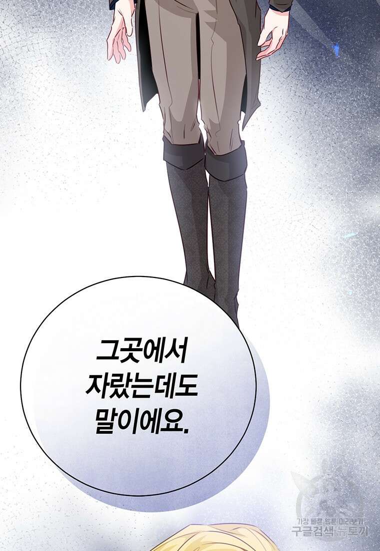 약탈 마드모아젤 83화 (시즌2 완결) 18
