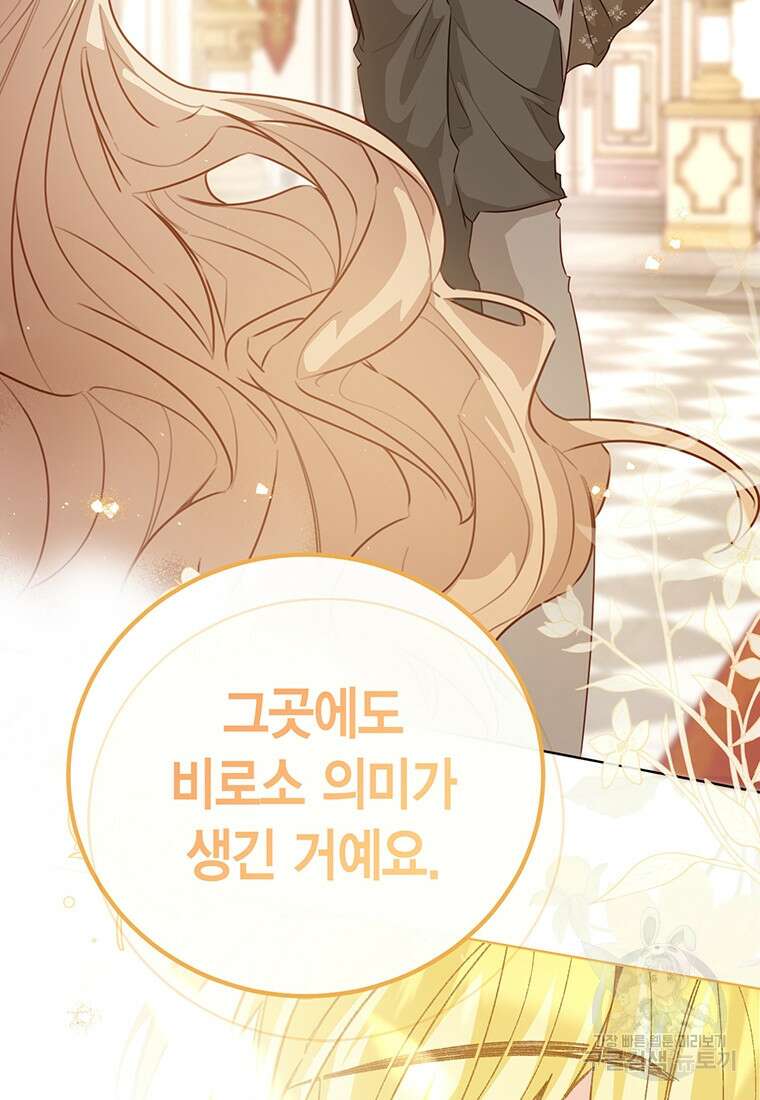 약탈 마드모아젤 83화 (시즌2 완결) 21