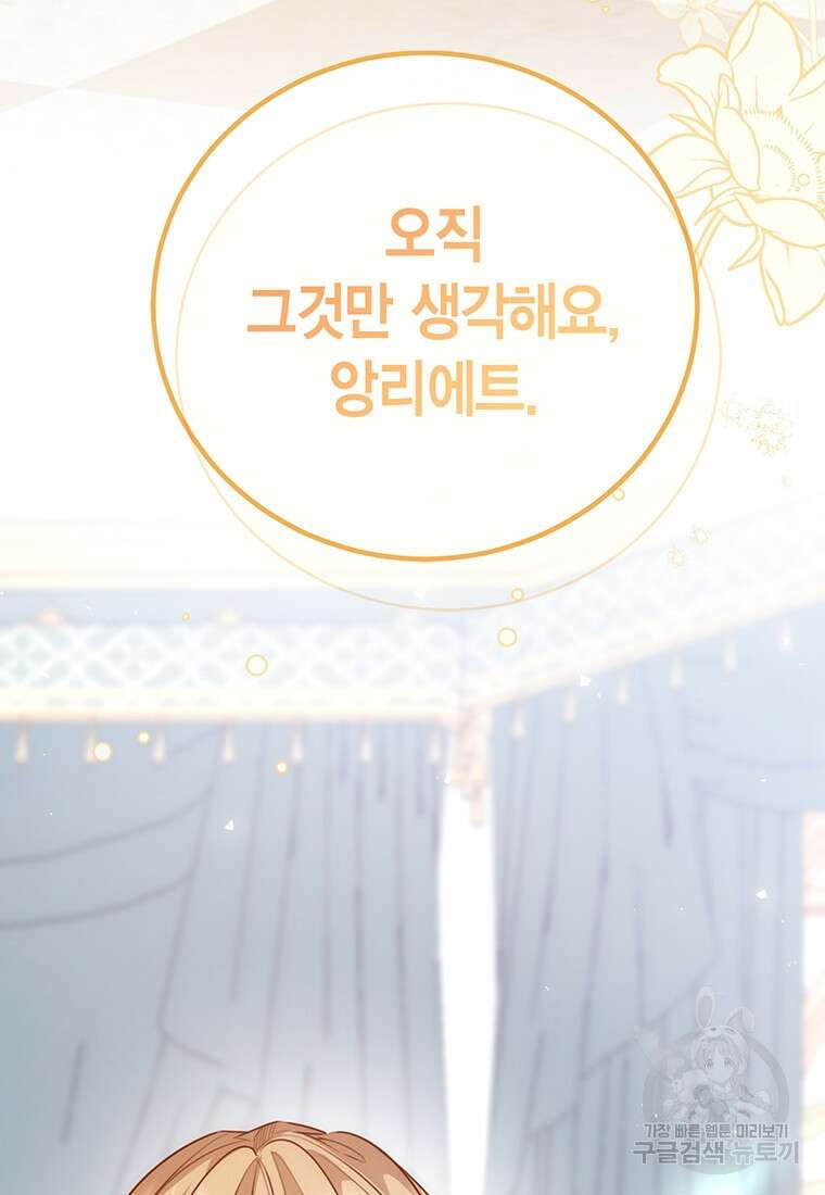 약탈 마드모아젤 83화 (시즌2 완결) 26