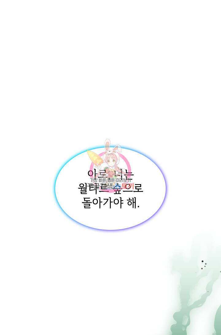괴물을 부르는 공녀님 45화 1