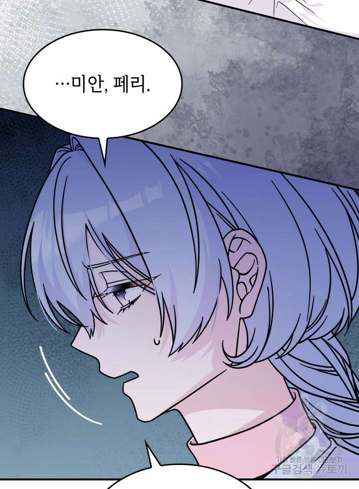 괴물을 부르는 공녀님 45화 7