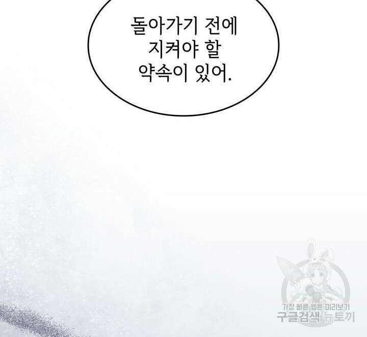 괴물을 부르는 공녀님 45화 8
