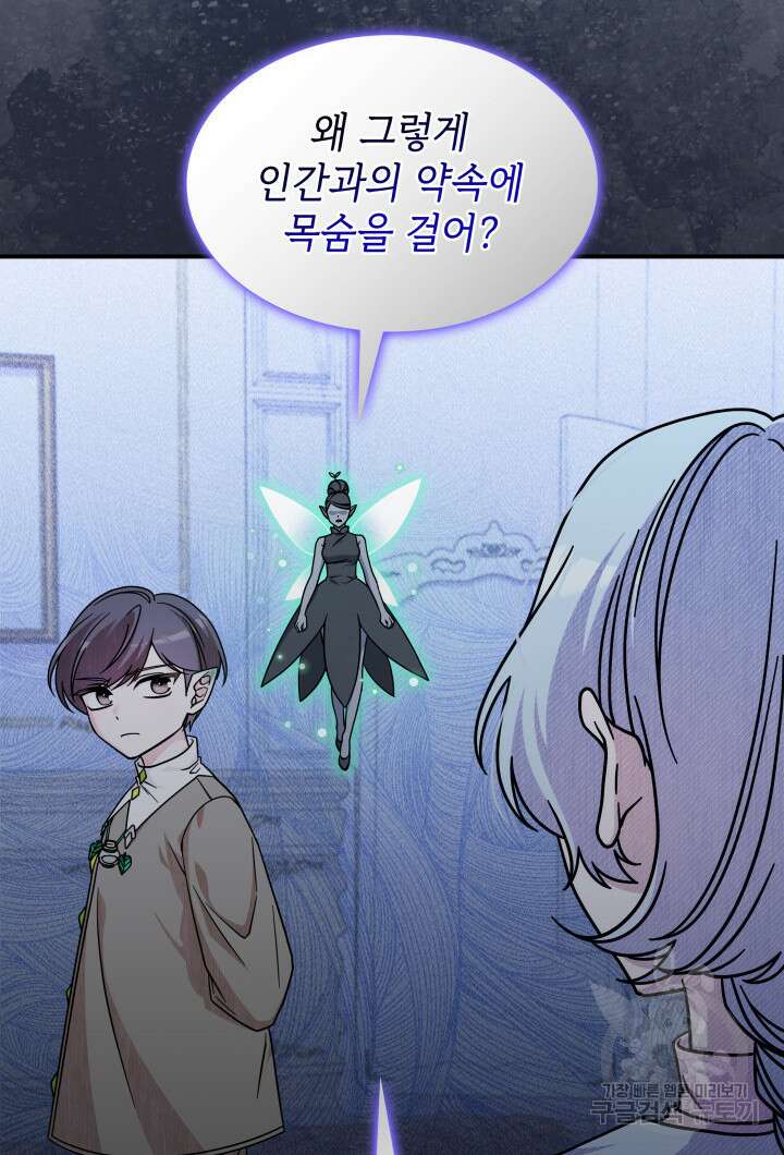 괴물을 부르는 공녀님 45화 10