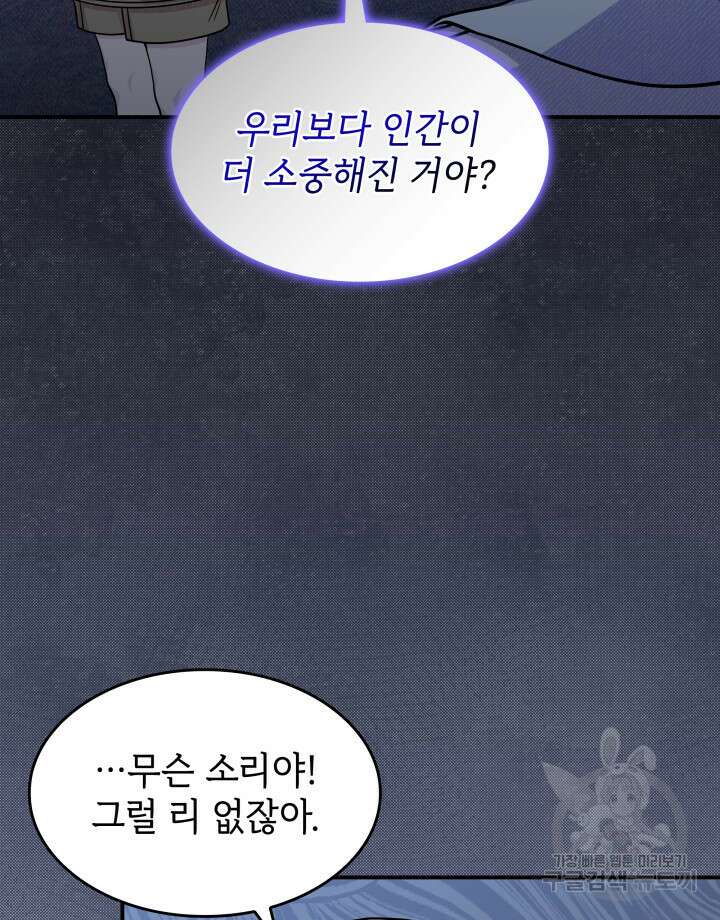 괴물을 부르는 공녀님 45화 11