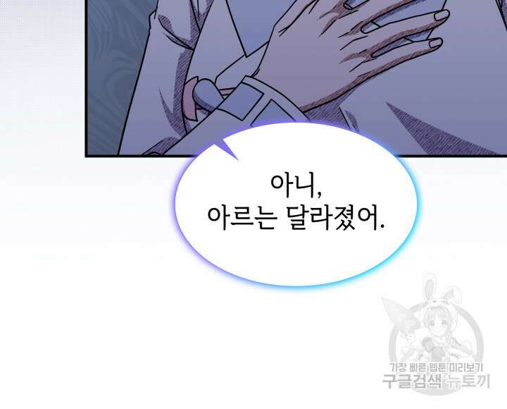 괴물을 부르는 공녀님 45화 13