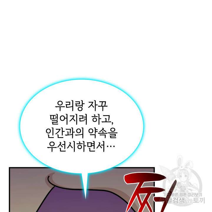 괴물을 부르는 공녀님 45화 14