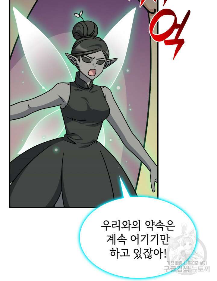 괴물을 부르는 공녀님 45화 15