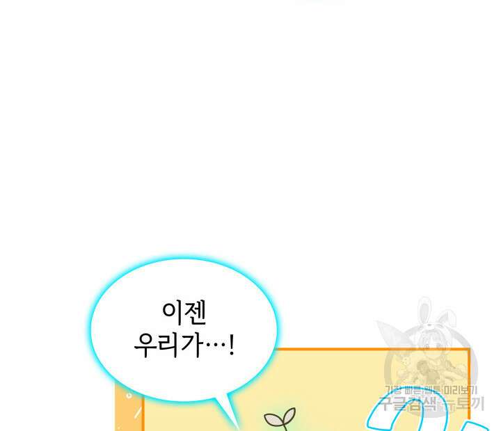 괴물을 부르는 공녀님 45화 16