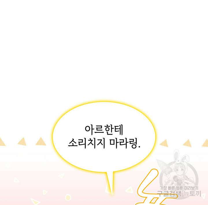 괴물을 부르는 공녀님 45화 18