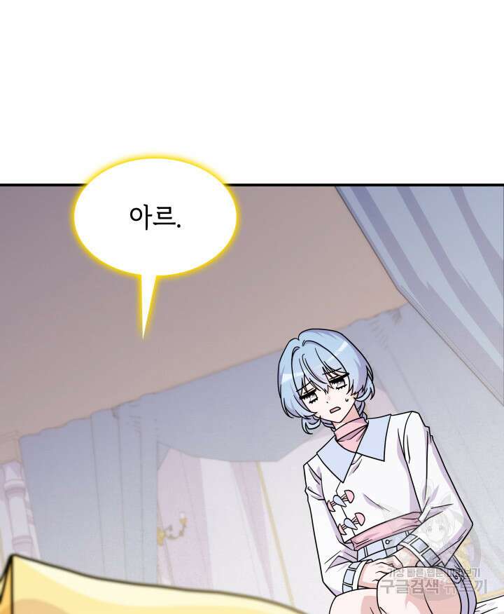 괴물을 부르는 공녀님 45화 20