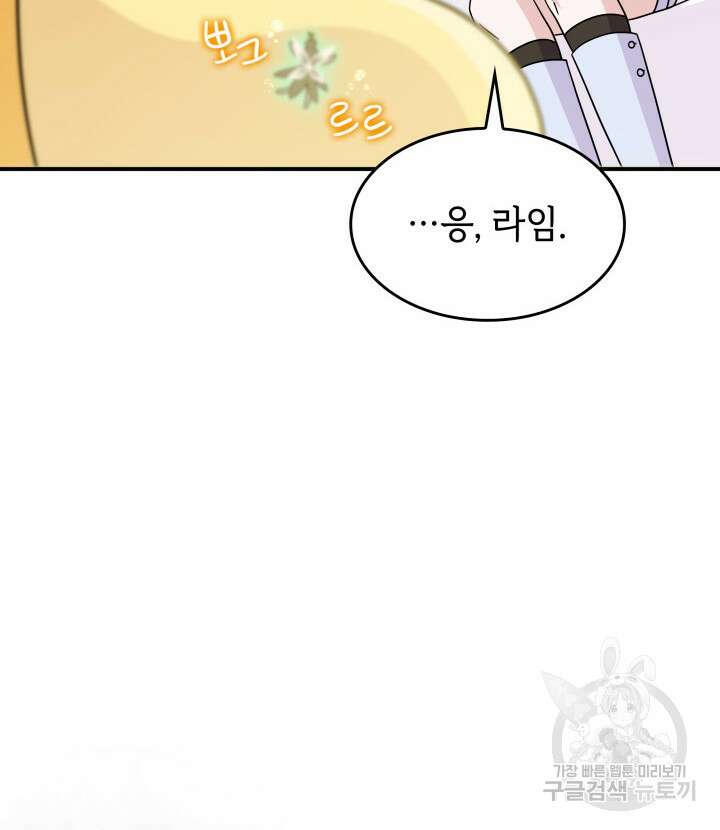 괴물을 부르는 공녀님 45화 21
