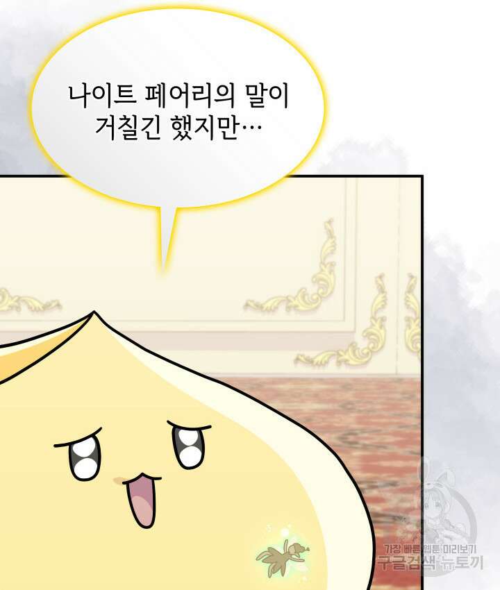 괴물을 부르는 공녀님 45화 22