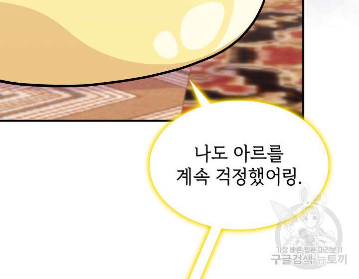 괴물을 부르는 공녀님 45화 23