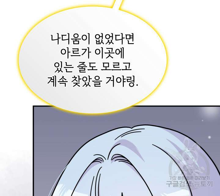 괴물을 부르는 공녀님 45화 24