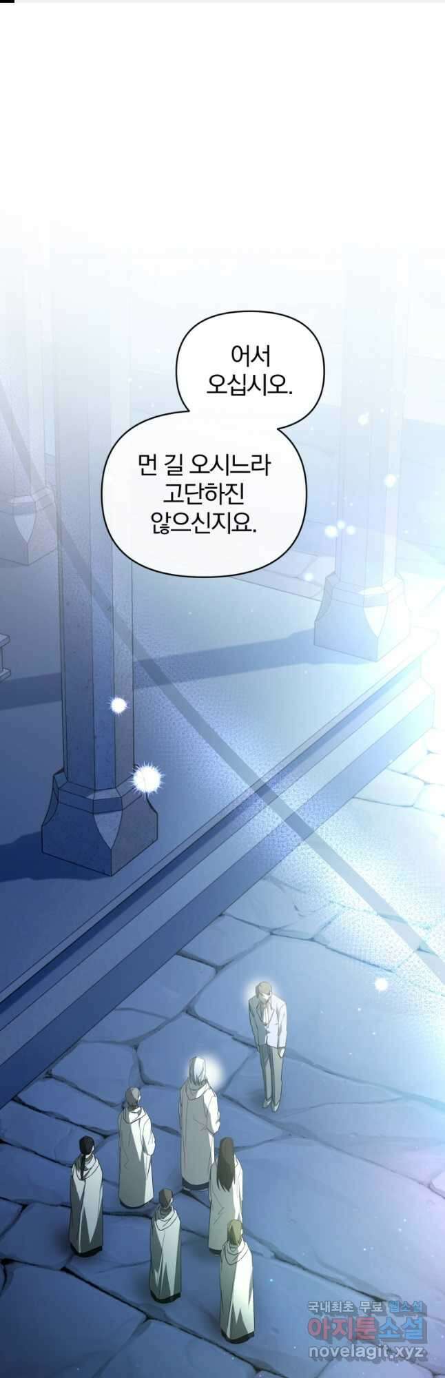 미친 악당의 품으로 떨어졌다 24화 1