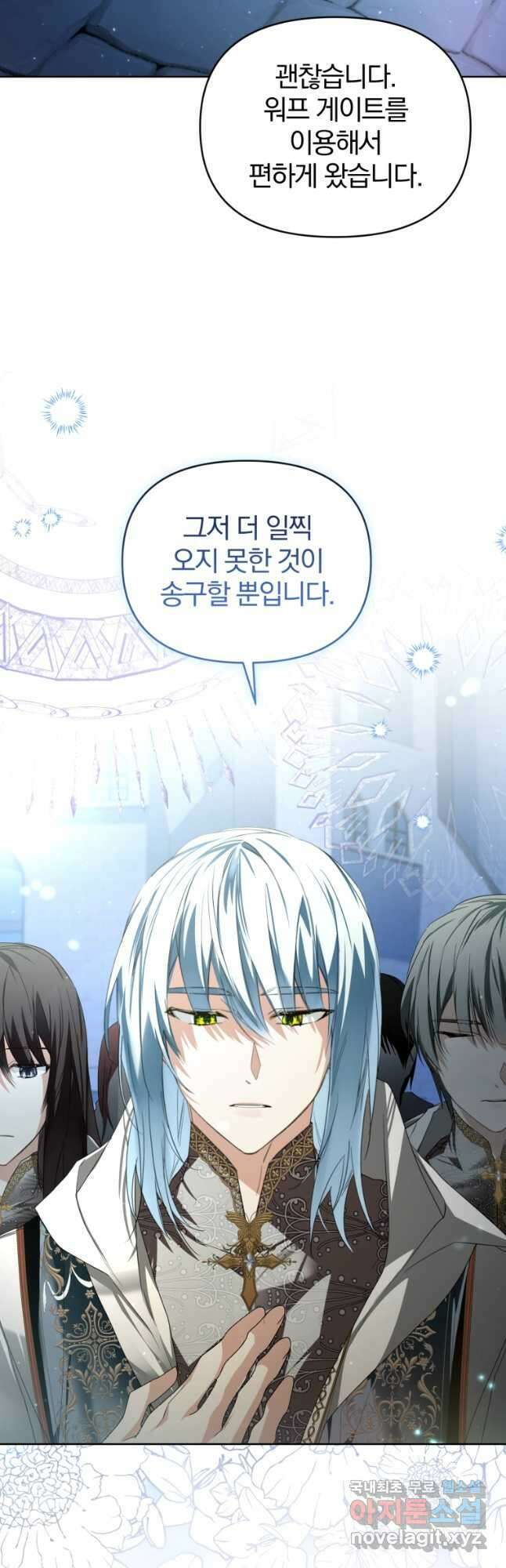 미친 악당의 품으로 떨어졌다 24화 2