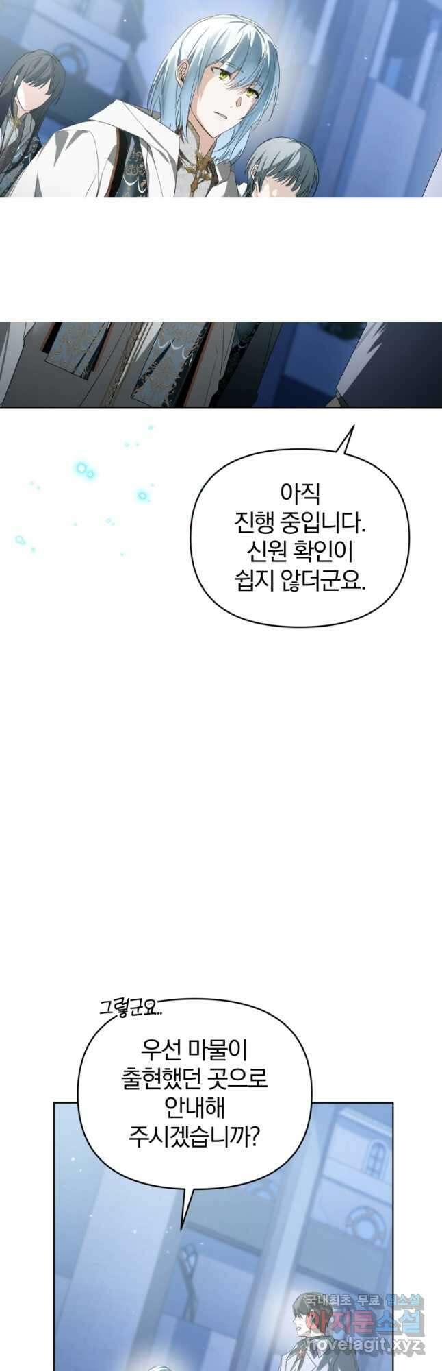 미친 악당의 품으로 떨어졌다 24화 4