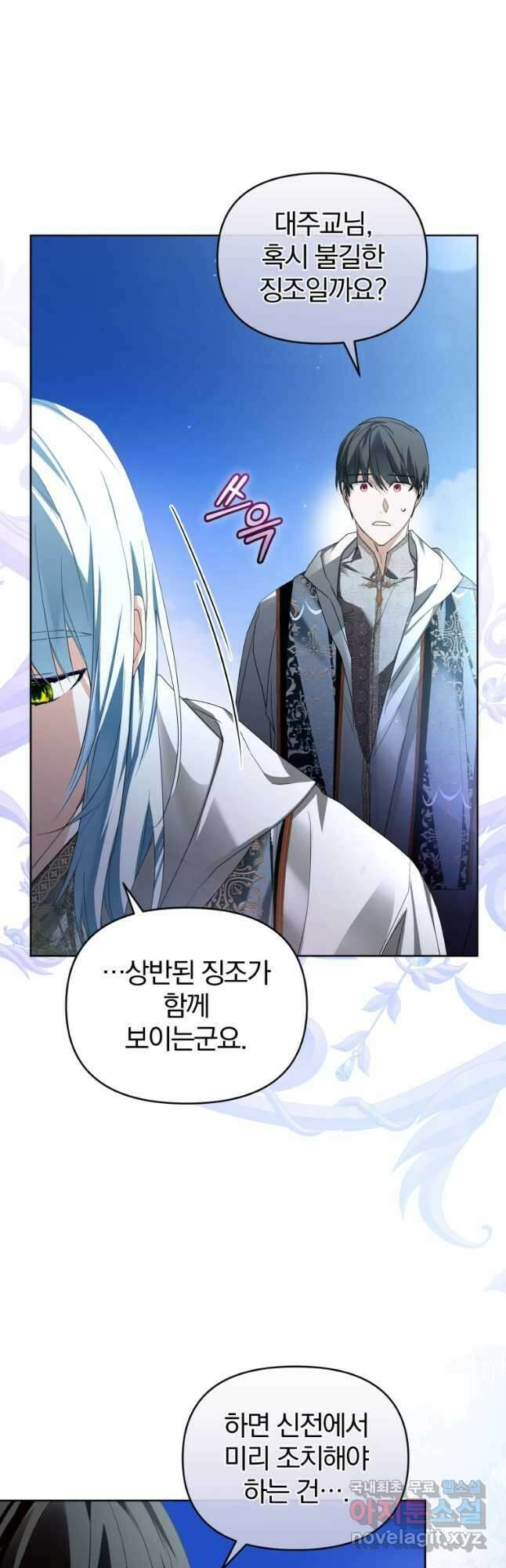 미친 악당의 품으로 떨어졌다 24화 8