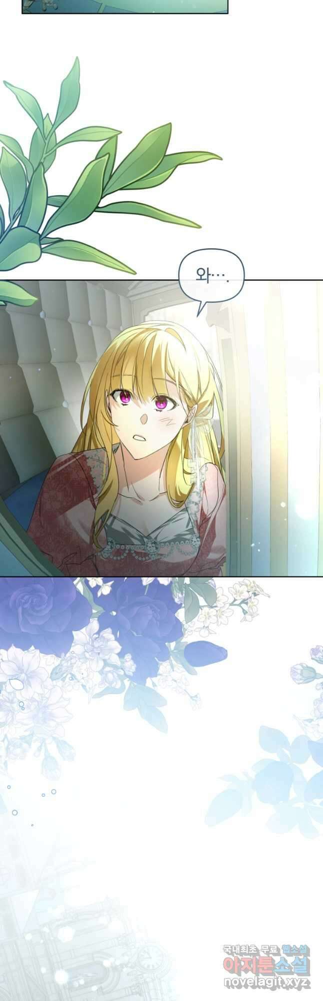 미친 악당의 품으로 떨어졌다 24화 13