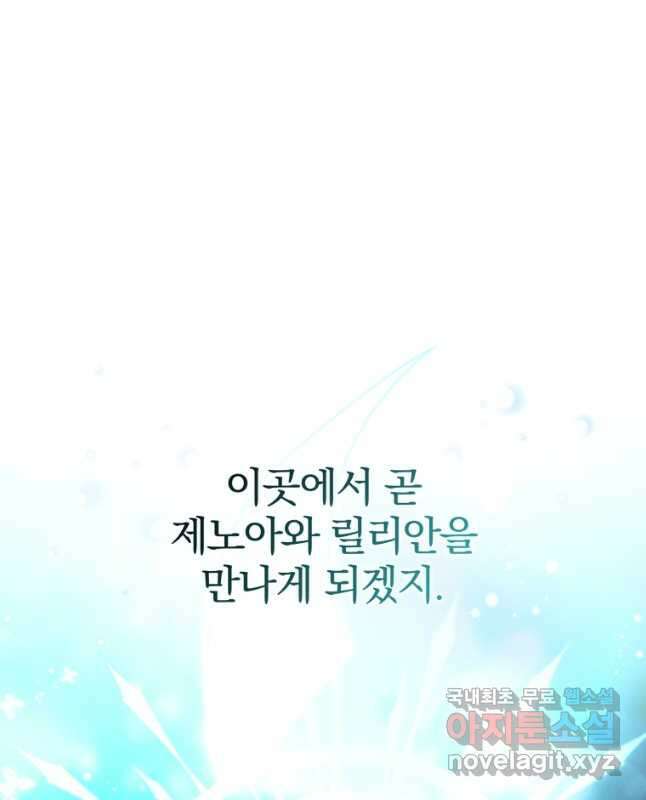 미친 악당의 품으로 떨어졌다 24화 15