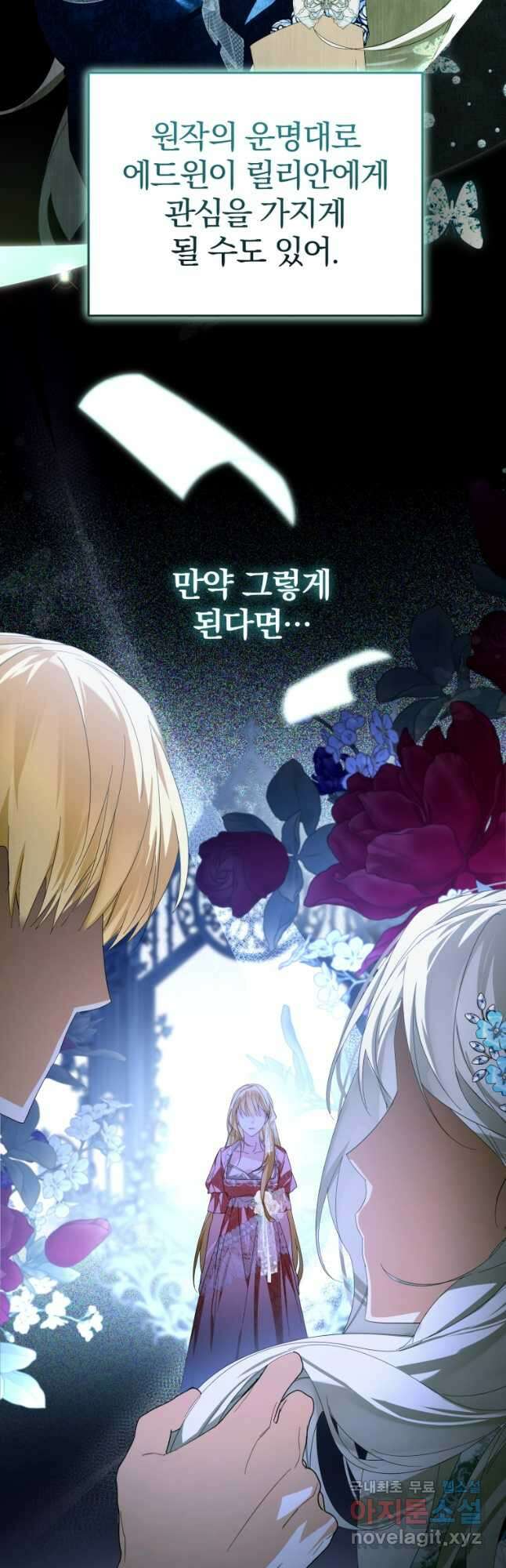 미친 악당의 품으로 떨어졌다 24화 17