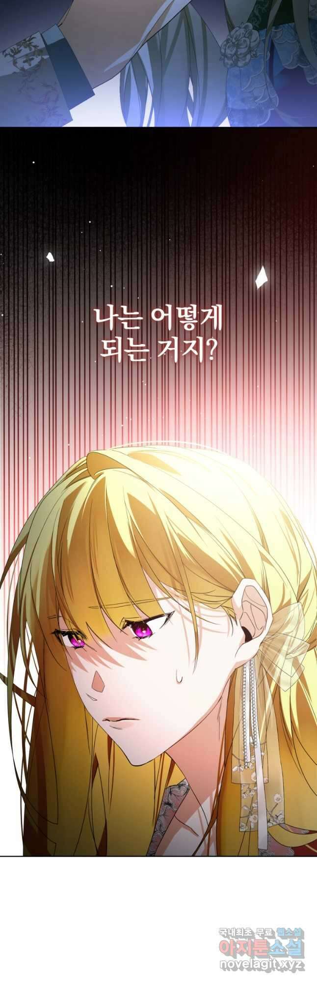 미친 악당의 품으로 떨어졌다 24화 18