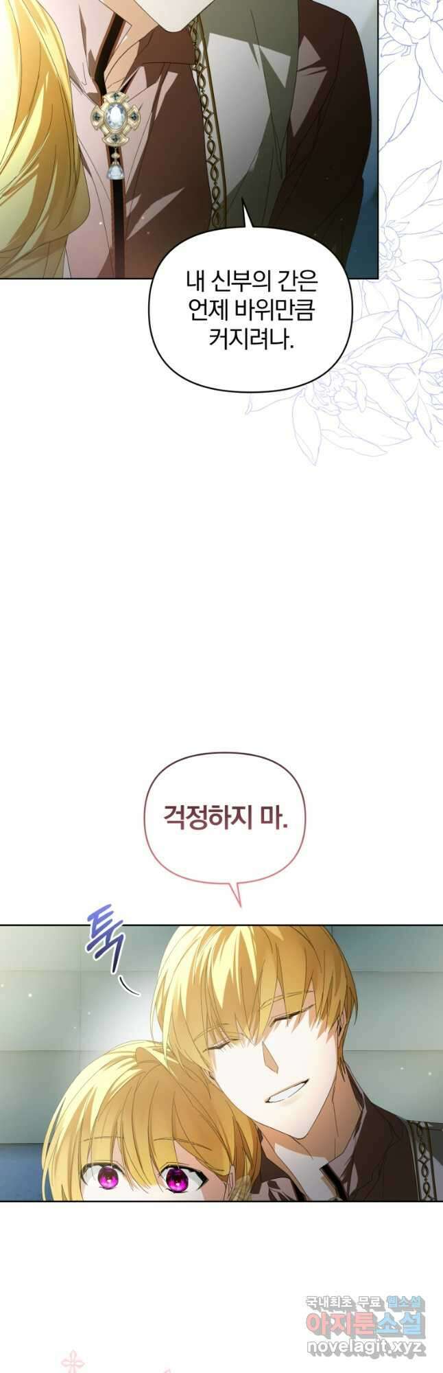 미친 악당의 품으로 떨어졌다 24화 21