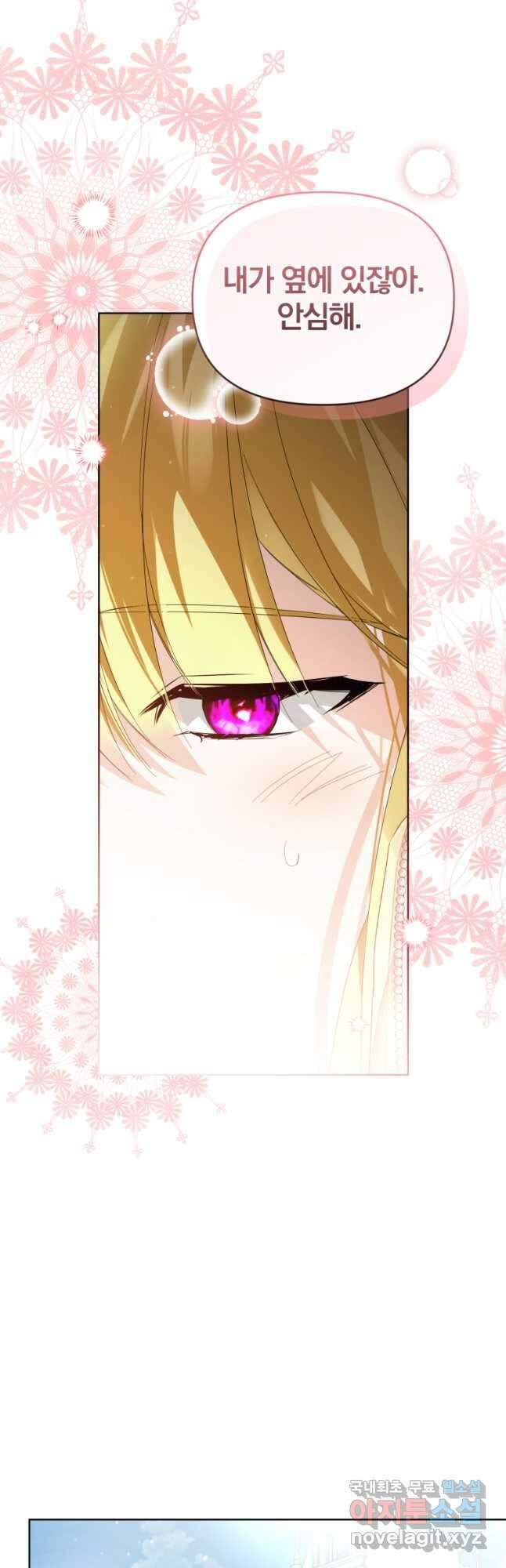 미친 악당의 품으로 떨어졌다 24화 22