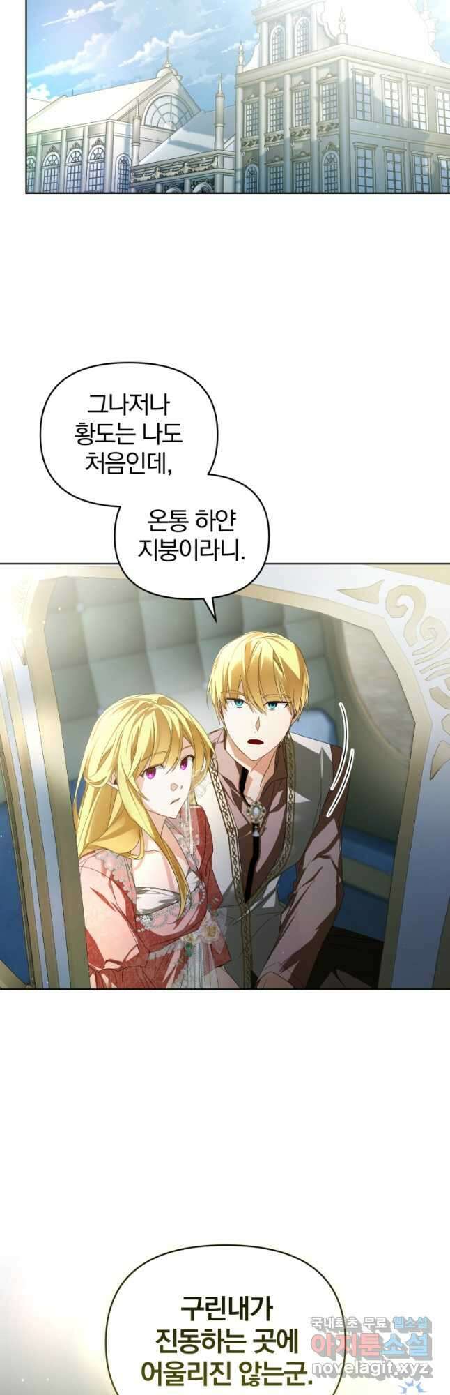 미친 악당의 품으로 떨어졌다 24화 23