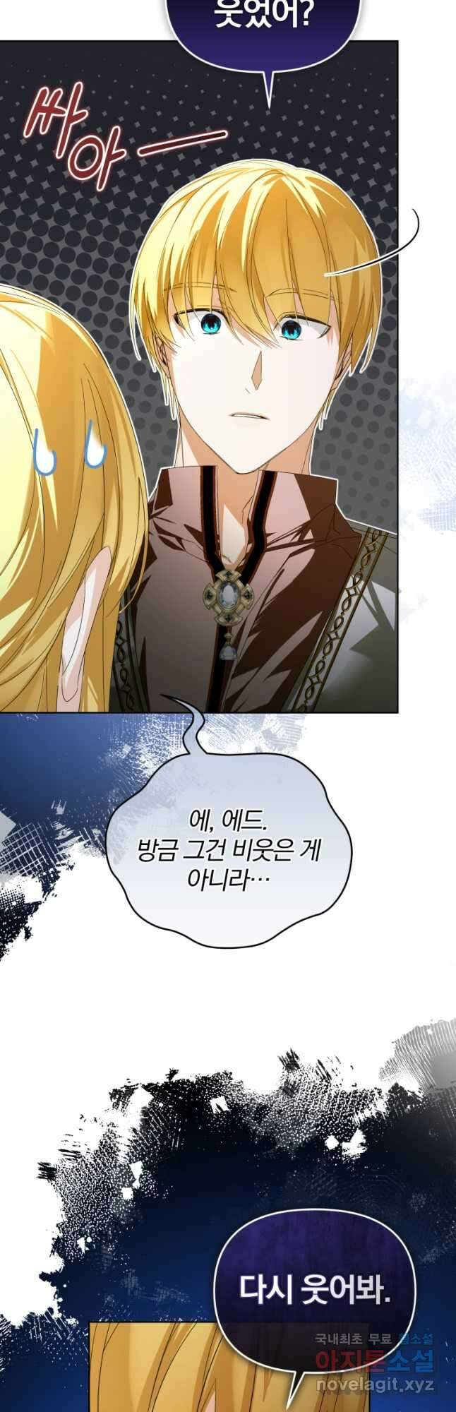 미친 악당의 품으로 떨어졌다 24화 25