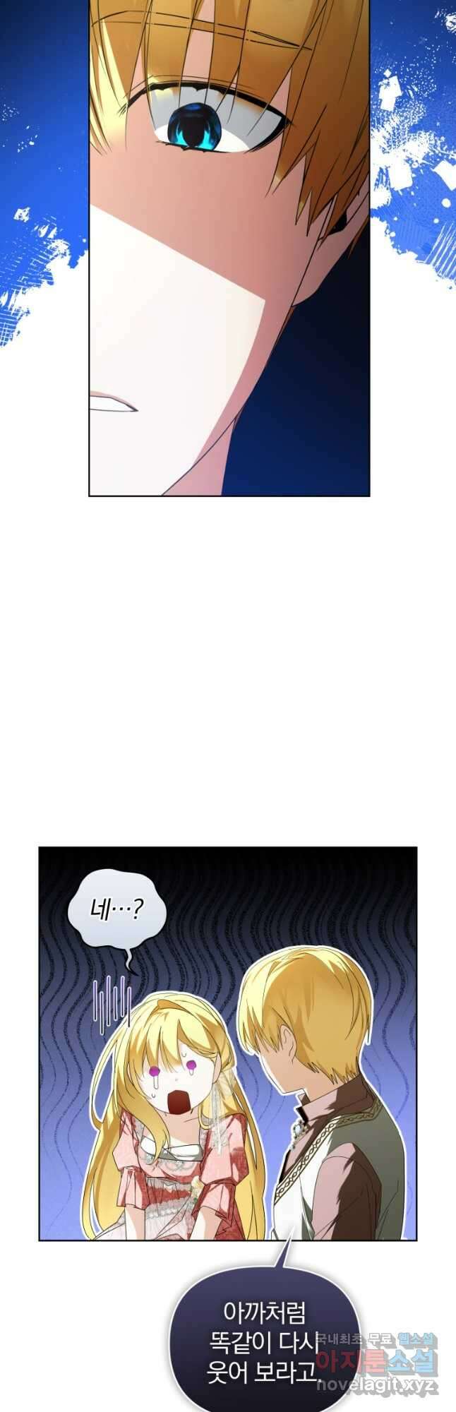 미친 악당의 품으로 떨어졌다 24화 26