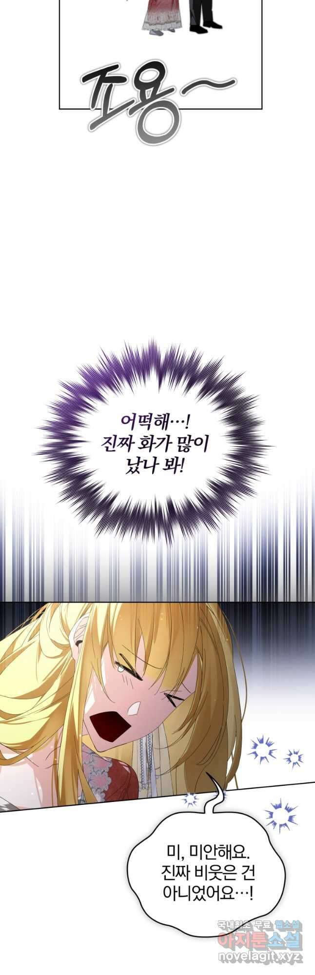 미친 악당의 품으로 떨어졌다 24화 29